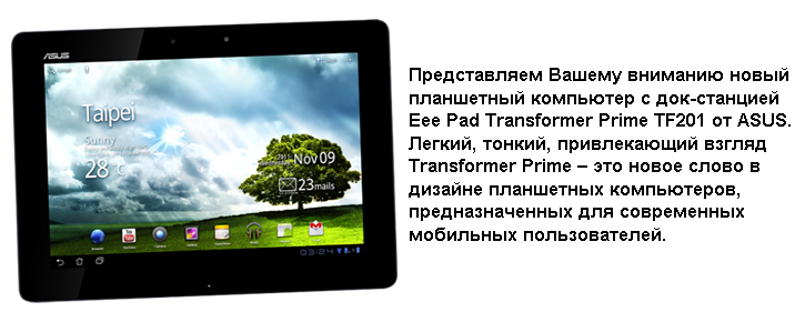 Asus Eee Pad Transformer Prime в Alser