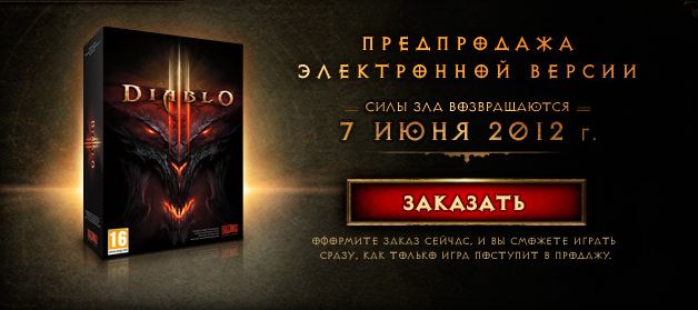 Diablo 3 в продаже с 7 июня